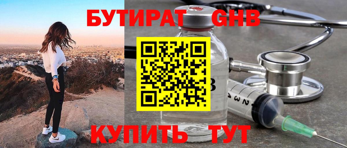 БУТИРАТ буратино Выборг