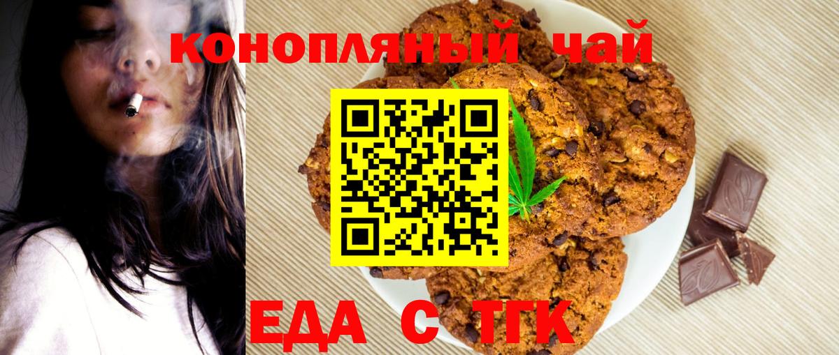 Печенье с ТГК марихуана Выборг