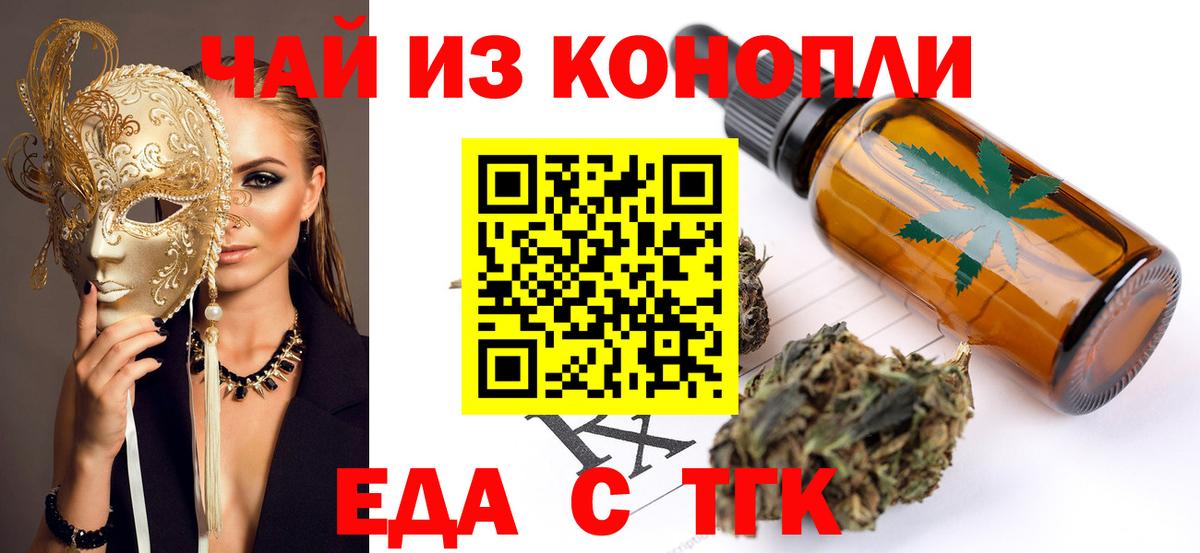 Еда ТГК марихуана  Вход с VPN  Выборг 