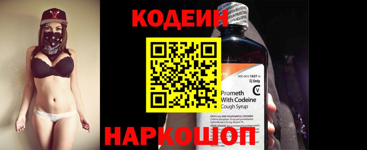 Codein Purple Drank  Вход с VPN  Выборг 